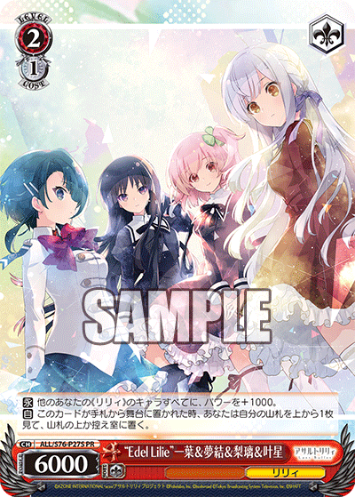 “Edel Lilie”一葉＆夢結＆梨璃＆叶星 · ALL/S76 · カード番号ALL/S76-P27S · 日本語 · PR