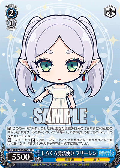 しろくろ魔法使い フリーレン · SFN/S108 · カード番号SFN/S108-P05a · 日本語 · PR