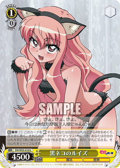 黒ネコのルイズ · ZM/W03 · カード番号ZM/W03-010 · 日本語 · U