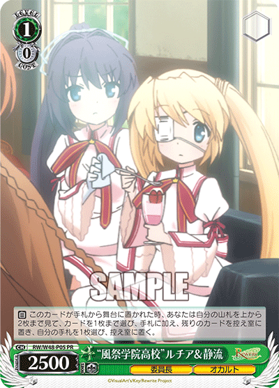 “風祭学院高校”ルチア＆静流 · RW/W48 · カード番号RW/W48-P05 · 日本語 · PR