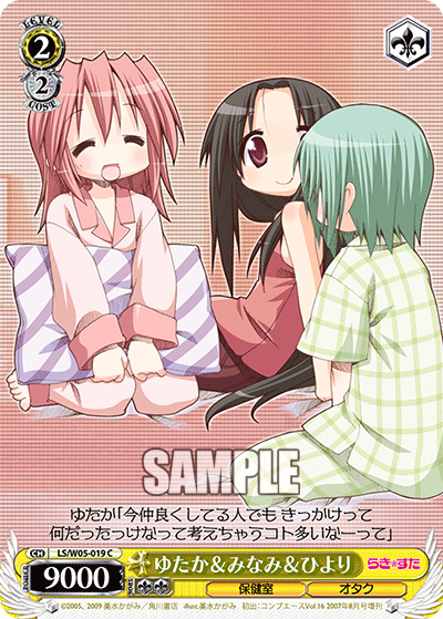 ゆたか＆みなみ＆ひより · LS/W05 · カード番号LS/W05-019 · 日本語 · C