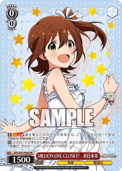 MILLION LIVE CLOSET!　春日未来 · IMS/S93 · カード番号IMS/S93-P06S · 日本語 · PR