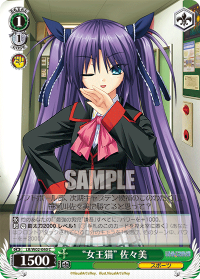 “女王猫”佐々美 · LB/W02 · カード番号LB/W02-040 · 日本語 · C