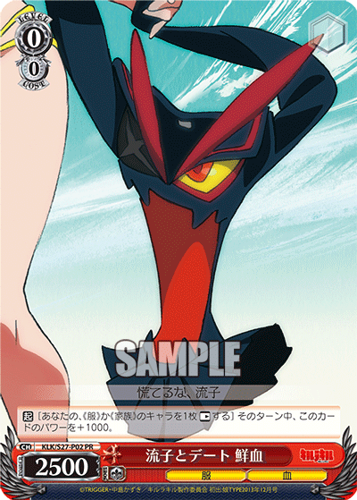 流子とデート 鮮血 · KLK/S27 · カード番号KLK/S27-P02 · 日本語 · PR