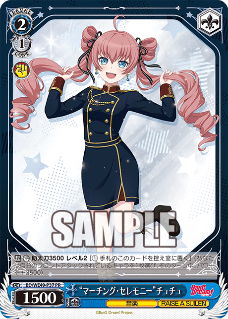 “マーチング・セレモニー”チュチュ · BD/WE49 · カード番号BD/WE49-P37 · 日本語 · PR
