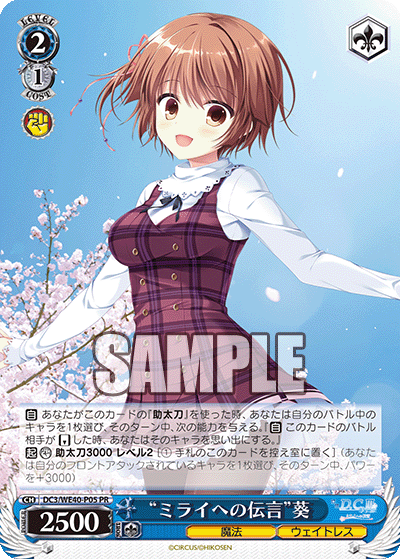 "ミライへの伝言"葵 · DC3/WE40 · カード番号DC3/WE40-P05 · 日本語 · PR
