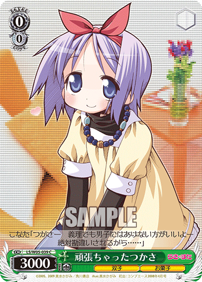 頑張ちゃったつかさ · LS/W05 · カード番号LS/W05-039 · 日本語 · C