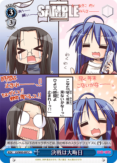 決戦は大晦日 · LS/W05 · カード番号LS/W05-097 · 日本語 · C