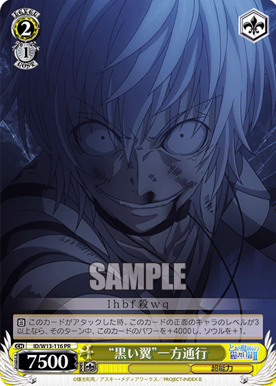 “黒い翼”一方通行 · ID/W13 · カード番号ID/W13-116 · 日本語 · PR