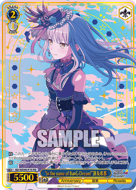“In the name of BanG Dream!”湊友希那 · BD/WE49 · カード番号BD/WE49-P15 · 日本語 · PR