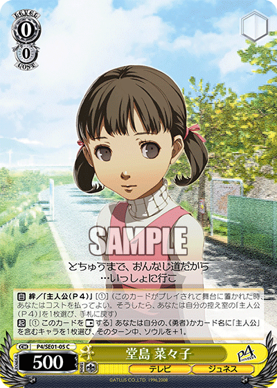 堂島 菜々子 · P4/SE01 · カード番号P4/SE01-05 · 日本語 · C