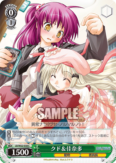 クド＆佳奈多 · LB/W02 · カード番号LB/W02-038 · 日本語 · C