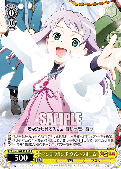 マシロ・ブラン・ド・ヴィントブルーム · MH/WE03 · カード番号MH/WE03-002 · 日本語 · R