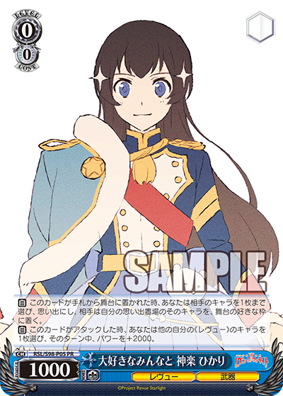 大好きなみんなと 神楽 ひかり · RSL/S98 · カード番号RSL/S98-P05 · 日本語 · PR
