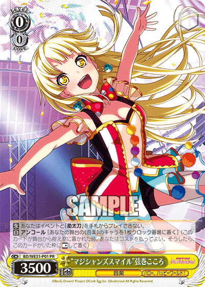 “マジシャンズスマイル”弦巻こころ · BD/WE31 · カード番号BD/WE31-P01 · 日本語 · PR