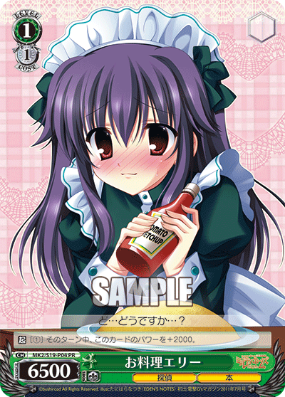 お料理エリー · MK2/S19 · カード番号MK2/S19-P04 · 日本語 · PR