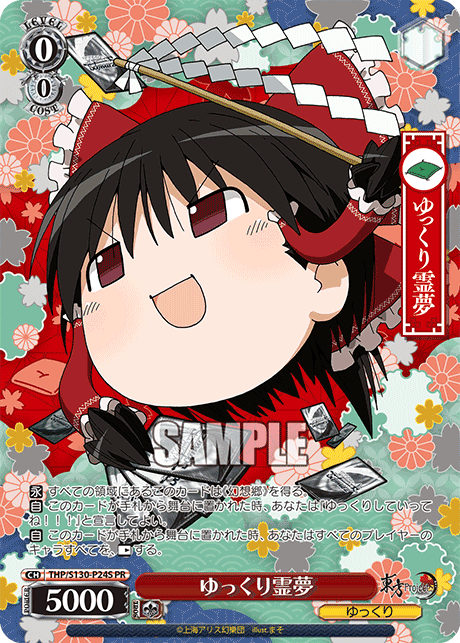 ゆっくり霊夢 · THP/S130 · カード番号THP/S130-P24S · 日本語 · PR