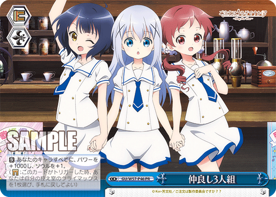仲良し3人組 · GU/W57 · カード番号GU/W57-P46 · 日本語 · PR