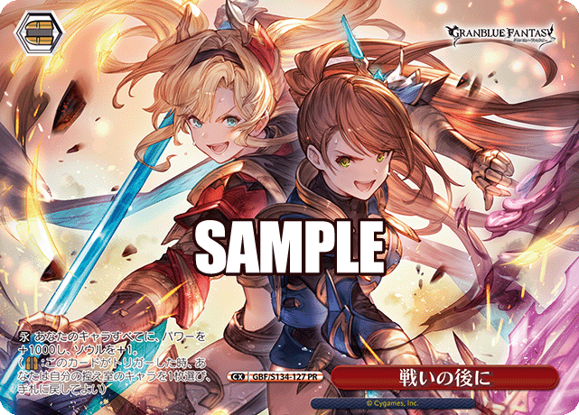 戦いの後に · GBF/S134 · カード番号GBF/S134-127 · 日本語 · PR