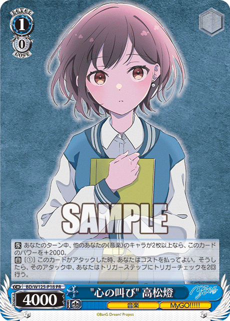 ”心の叫び” 高松燈 · BD/W125 · カード番号BD/W125-P18 · 日本語 · PR