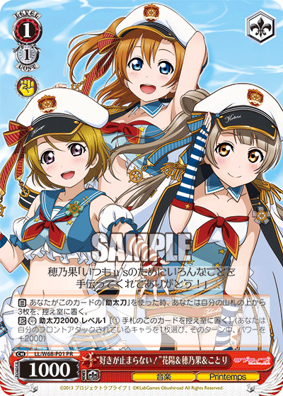 “好きが止まらない！”花陽＆穂乃果＆ことり · LL/W68 · カード番号LL/W68-P01 · 日本語 · PR