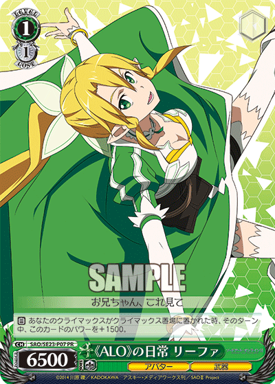 《ALO》の日常 リーファ · SAO/SE23 · カード番号SAO/SE23-P07 · 日本語 · PR
