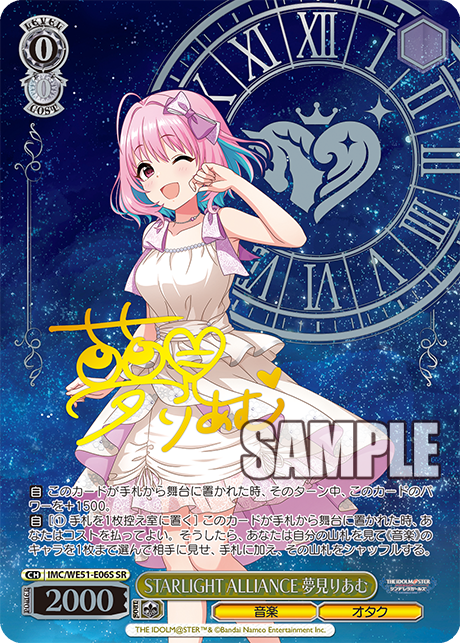 STARLIGHT ALLIANCE 夢見りあむ · IMC/WE51 · カード番号IMC/WE51-E06S · 日本語 · SR