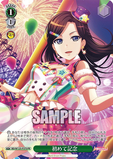 初めて記念 · BD/W125 · カード番号BD/W125-P37S · 日本語 · PR