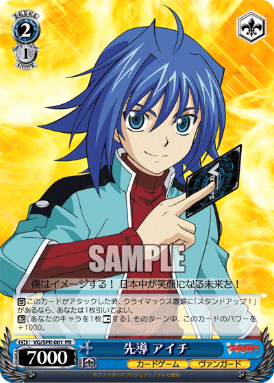 先導 アイチ · VG/SPR · カード番号VG/SPR-001 · 日本語 · PR