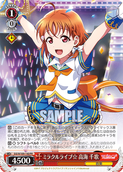 ミラクルライブ☆ 高海 千歌 · SIS/W109 · カード番号SIS/W109-140 · 日本語 · PR