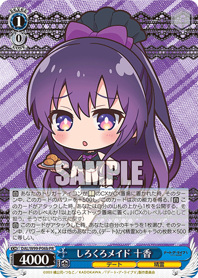 しろくろメイド 十香 · DAL/W99 · カード番号DAL/W99-P06b · 日本語 · PR