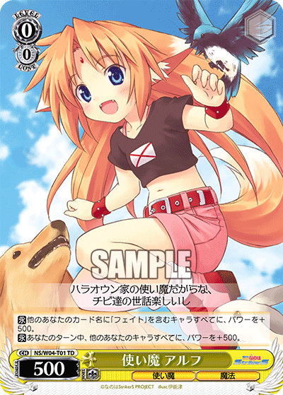 使い魔アルフ · NS/W04 · カード番号NS/W04-T01 · 日本語 · TD