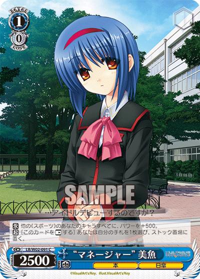 “マネージャー”美魚 · LB/W02 · カード番号LB/W02-091 · 日本語 · C