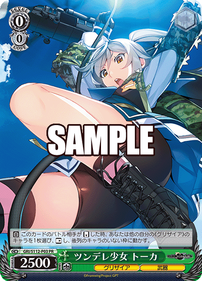 ツンデレ少女 トーカ · GRI/S112 · カード番号GRI/S112-P03 · 日本語 · PR