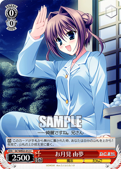 お月見 由夢 · DC/WE02 · カード番号DC/WE02-012 · 日本語 · C