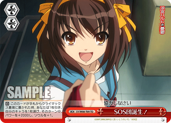 SOS団誕生！ · SY/W08 · カード番号SY/W08-T09 · 日本語 · TD