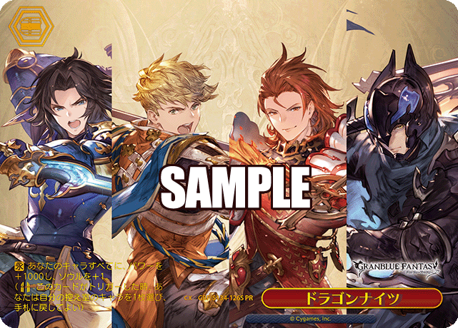 ドラゴンナイツ · GBF/S134 · カード番号GBF/S134-126S · 日本語 · PR