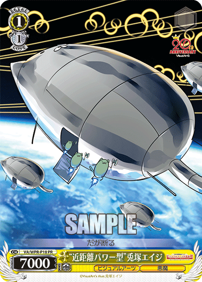 “近距離パワー型”兎塚エイジ · VA/WPR · カード番号VA/WPR-P18 · 日本語 · PR