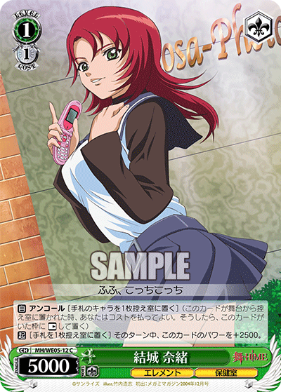 結城 奈緒 · MH/WE05 · カード番号MH/WE05-12 · 日本語 · C