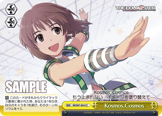 Kosmos,Cosmos · IM/S07 · カード番号IM/S07-024 · 日本語 · CC