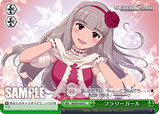 フラワーガール · IM/S07 · カード番号IM/S07-050 · 日本語 · CC