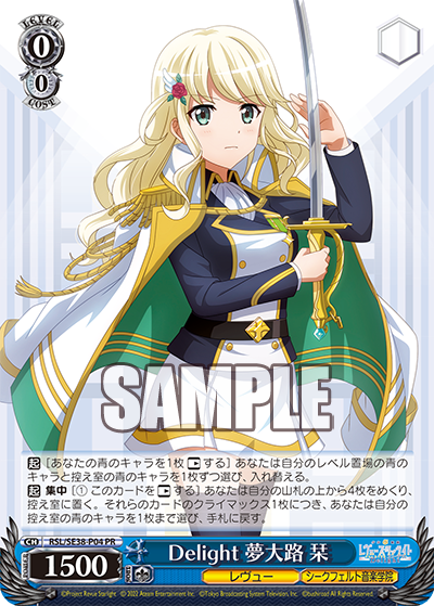 Delight 夢大路 栞 · RSL/SE38 · カード番号RSL/SE38-P04 · 日本語 · PR
