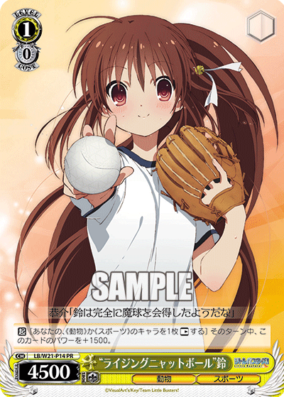 “ライジングニャットボール”鈴 · LB/W21 · カード番号LB/W21-P14 · 日本語 · PR