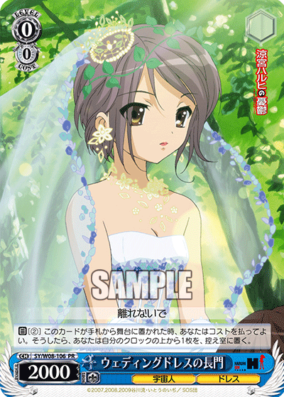 ウェディングドレスの長門 · SY/W08 · カード番号SY/W08-106 · 日本語 · PR