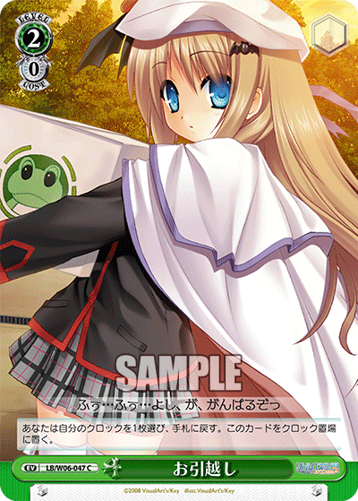お引越し · LB/W06 · カード番号LB/W06-047 · 日本語 · C