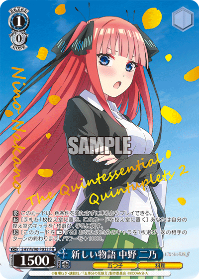 新しい物語 中野 二乃 · 5HY/W90 · カード番号5HY/W90-P03S · 日本語 · PR