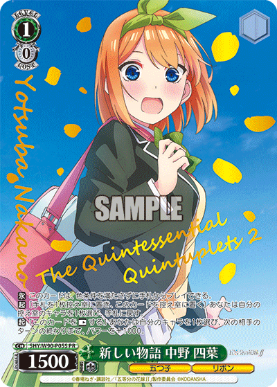 新しい物語 中野 四葉 · 5HY/W90 · カード番号5HY/W90-P05S · 日本語 · PR