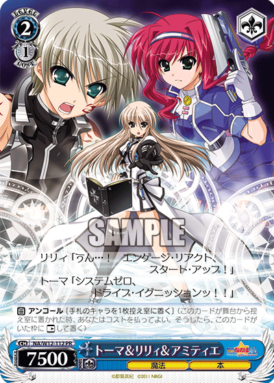 トーマ＆リリィ＆アミティエ · NA/W12 · カード番号NA/W12-112 · 日本語 · PR