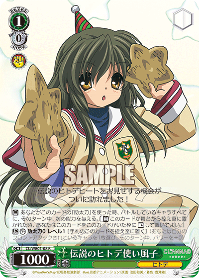伝説のヒトデ使い風子 · CL/WE01 · カード番号CL/WE01-08 · 日本語 · R