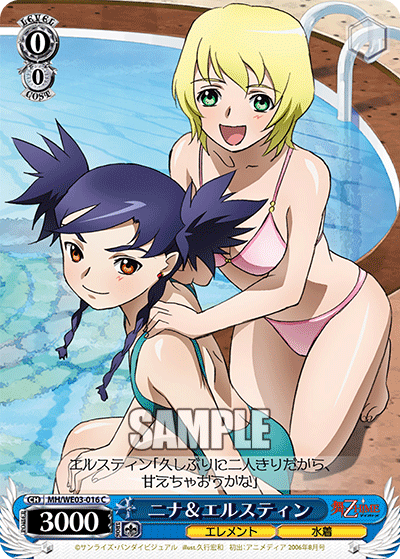 ニナ＆エルスティン · MH/WE03 · カード番号MH/WE03-016 · 日本語 · C